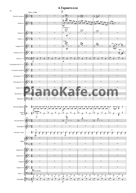 Ноты Валерий Гаврилин - Тарантелла (Партитура) - PianoKafe.com