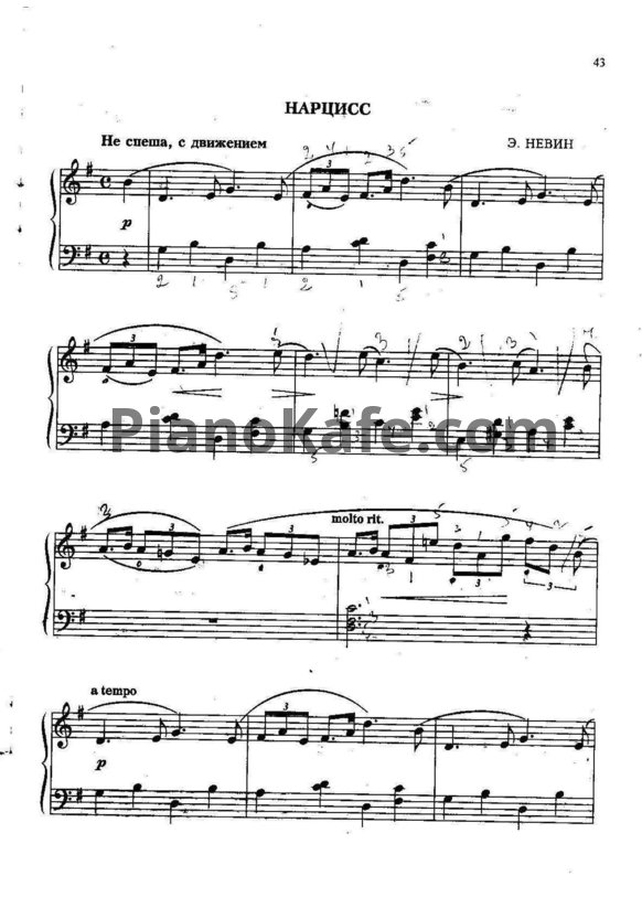 Ноты Э. Невин - Нарцисс - PianoKafe.com