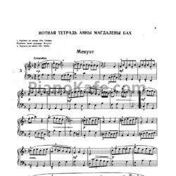 Ноты И. Бах - Нотная тетрадь Анны Магдалены Бах - предпросмотр