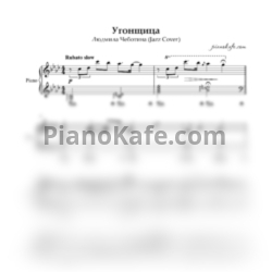 Ноты Люся Чеботина - Угонщица (Аккомпанемент) - предпросмотр