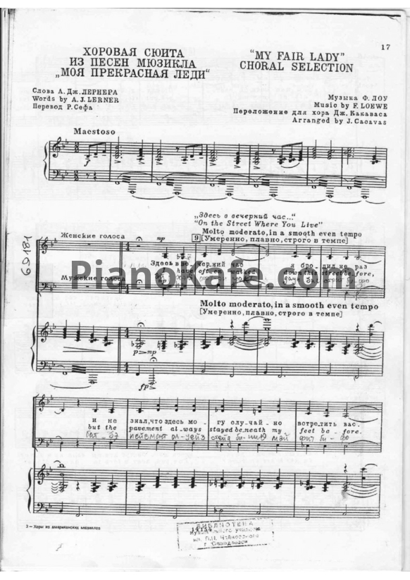 Ноты Фредерик Лоу - Хоровая сюита из песен мюзикла "Моя прекрасная леди" - PianoKafe.com