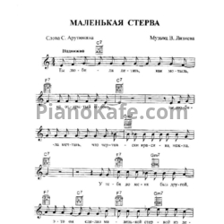 Ноты Стёпа Арутюнян - Маленькая стерва - предпросмотр