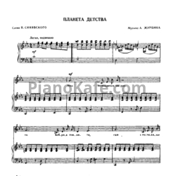 Ноты А. Журбина - Планета детства - предпросмотр