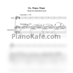 Ноты Элли на маковом поле - Ох, Мари, Мари - предпросмотр