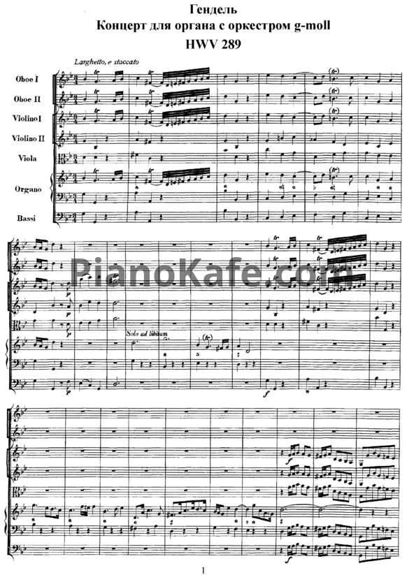 Ноты Георг Гендель - Концерт для органа с оркестром соль минор (HWV 289) - PianoKafe.com