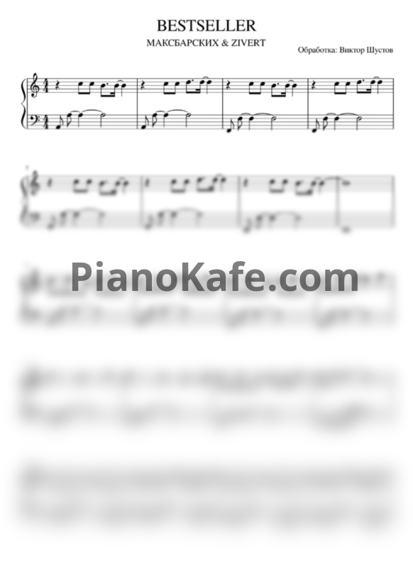 Ноты Макс Барских & Zivert - Bestseller - PianoKafe.com