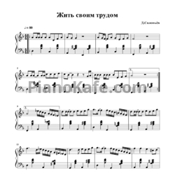 Ноты Дмитрий Соловьев - Жить своим трудом - предпросмотр