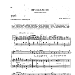 Ноты Ж. Б. Бекерлен - Пробуждение (Тирольская песня) - предпросмотр