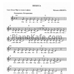 Ноты Пилот - Небеса - предпросмотр