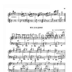 Ноты Ш. Тактакишвили - Мелодия - предпросмотр