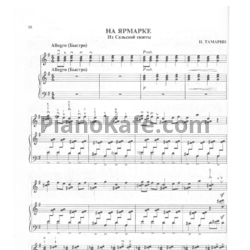 Ноты Иосиф Тамарин - На ярмарке - предпросмотр