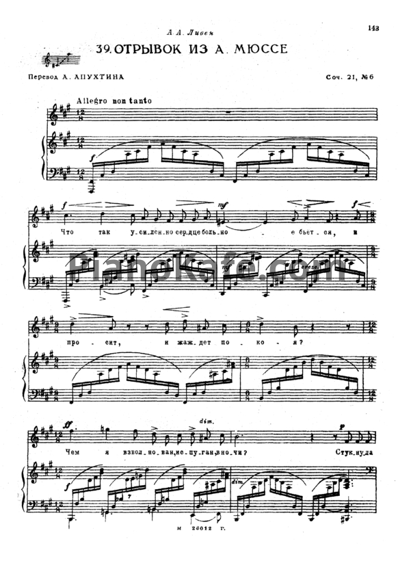 Ноты Сергей Рахманинов - Отрывок из А. Мюссе (Op. 21, №6) - PianoKafe.com