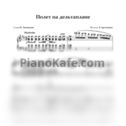 Ноты Валерий Леонтьев - Полет на дельтаплане (ре мажор) - предпросмотр