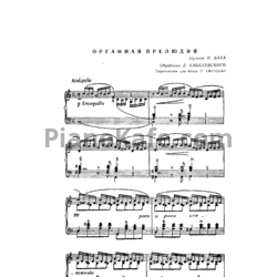 Ноты И. Бах - Органная прелюдия - предпросмотр