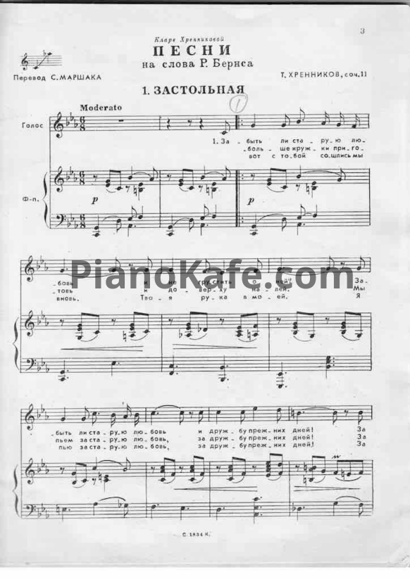 Ноты Тихон Хренников - Песни на слова Р. Бернса (Соч. 11) - PianoKafe.com