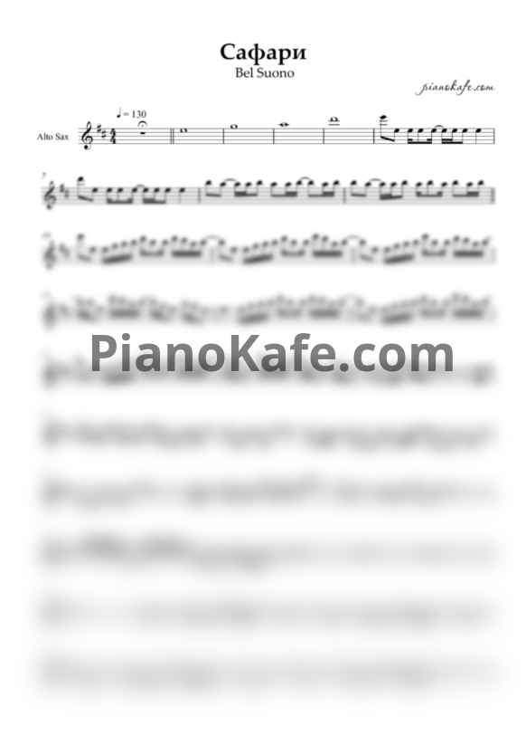 Ноты Bel Suono - Сафари (для альт саксофона Eb) - PianoKafe.com
