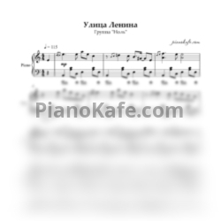 Ноты Группа "Ноль" - Улица Ленина - предпросмотр