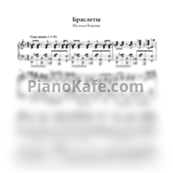 Ноты Наталья Власова - Браслеты - предпросмотр