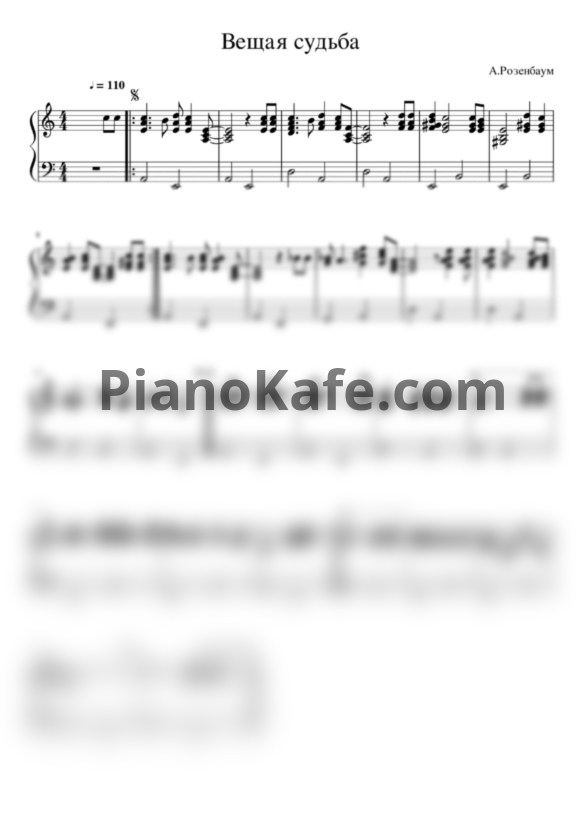 Ноты Александр Розенбаум - Вещая судьба (фортепиано) - PianoKafe.com