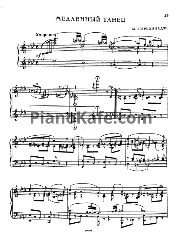Ноты Мераб Парцхаладзе - Медленный танец - PianoKafe.com