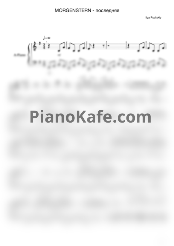 Ноты Morgenshtern - Последняя - PianoKafe.com