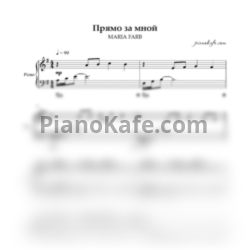 Ноты MARIA FARB - Прямо за мной (Piano solo) - предпросмотр