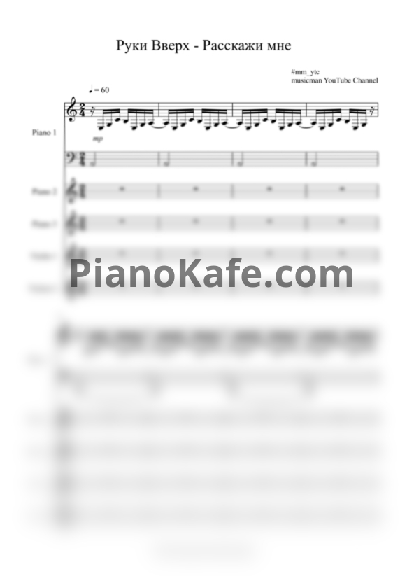 Ноты Руки Вверх! - Расскажи мне - PianoKafe.com
