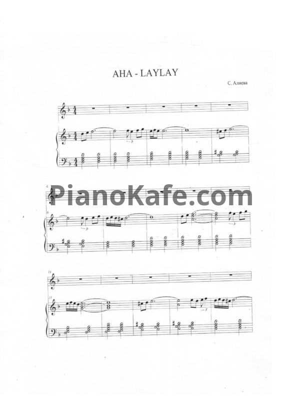 Ноты С. Алиева - Aha-Laylay - PianoKafe.com