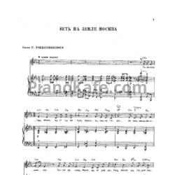 Ноты Евгений Мартынов - Есть на земле Москва - предпросмотр