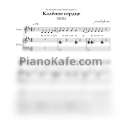 Ноты TRITIA - Калёное сердце - предпросмотр