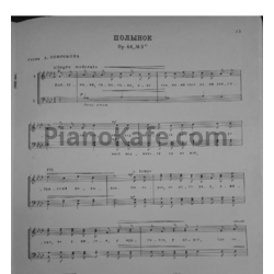 Ноты В. Шебалин - Полынок (Op. 44, №3, хоровая партитура) - предпросмотр