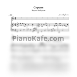 Ноты Вадим Биберган - Сирень (фа мажор) - предпросмотр