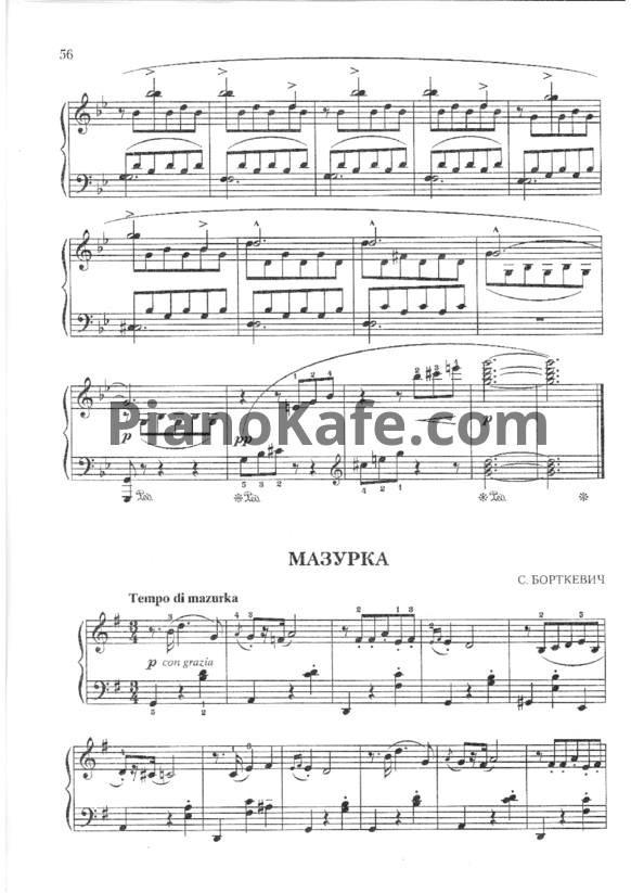 Ноты С. Борткевич - Мазурка - PianoKafe.com