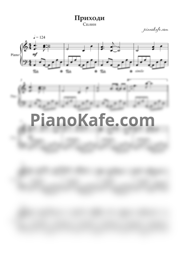 Ноты Сплин - Приходи - PianoKafe.com