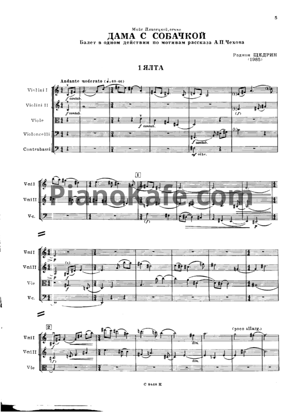 Ноты Родион Щедрин - Балет "Дама с собачкой" (партитура) - PianoKafe.com
