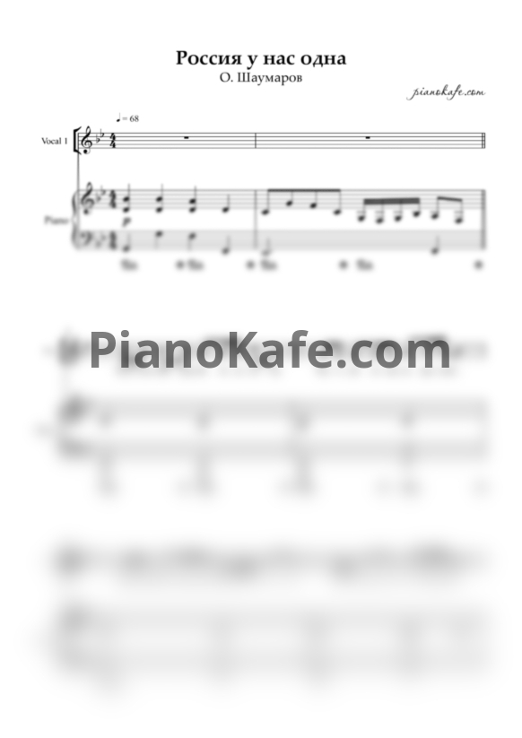 Ноты Олег Шаумаров - Россия у нас одна - PianoKafe.com