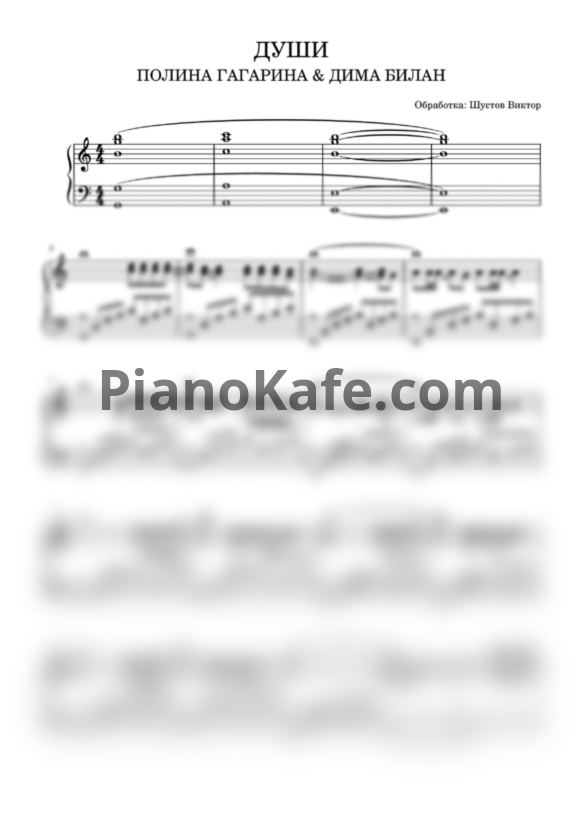 Ноты Полина Гагарина, Дима Билан - Души (Piano cover) - PianoKafe.com