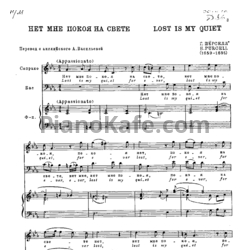 Ноты Генри Пёрселл - Нет мне покоя на свете - предпросмотр