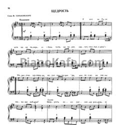 Ноты О. Иванов - Щедрость - предпросмотр