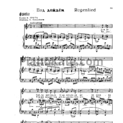 Ноты И. Брамс - Под дождём - предпросмотр