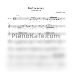 Ноты Лайма Вайкуле - Ещё не вечер (для альт саксофона) - предпросмотр