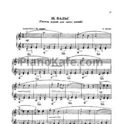 Ноты Р. Яхин - Вальс (Гюзель играет для своих гостей) - предпросмотр