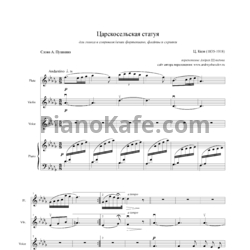 Ноты Цезарь Кюи - Царскосельская статуя - предпросмотр