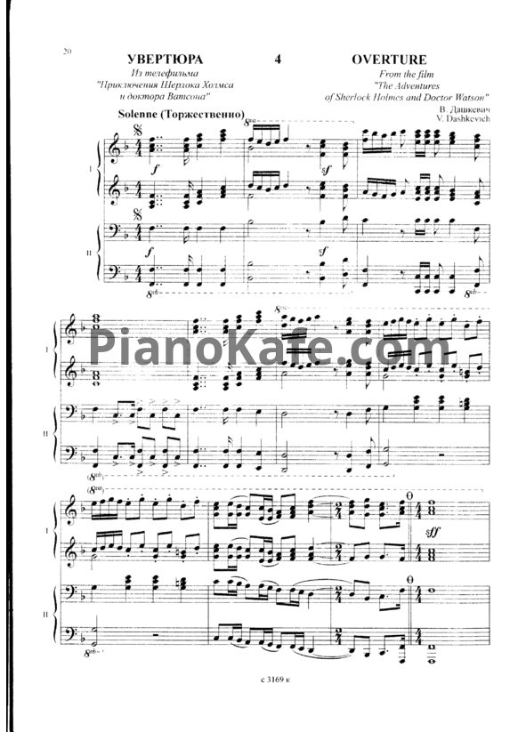Ноты Владимир Дашкевич - Увертюра (в 4 руки) - PianoKafe.com