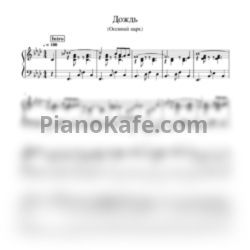 Ноты Ласковый май - Осенний парк (Дождь) - предпросмотр