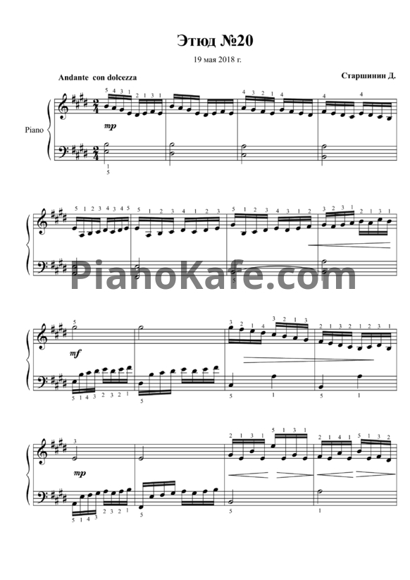 Ноты Даниил Старшинин - Этюд №20 - PianoKafe.com