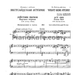 Ноты Л. Бернстайн - Вестсайдская история (Мюзикл)