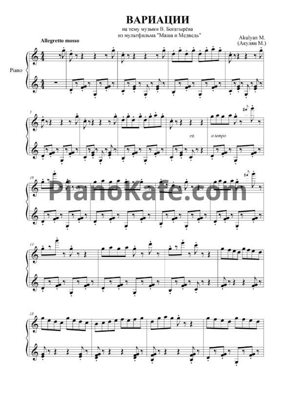 Ноты М. Акулян - Вариации на тему музыки В. Богатырёва - PianoKafe.com