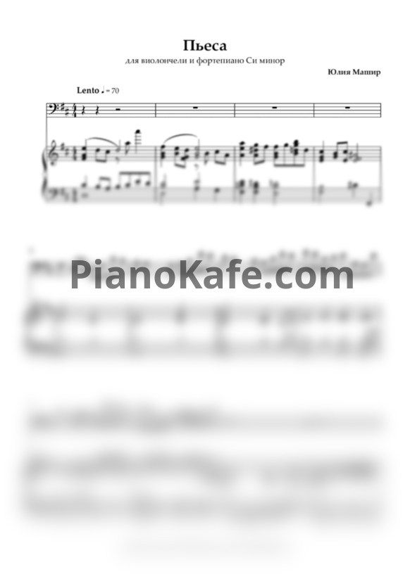 Ноты Юлия Машир - Пьеса для виолончели и фортепиано си минор - PianoKafe.com