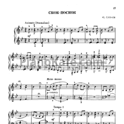 Ноты Ю. Слонов - Скок-поскок - предпросмотр